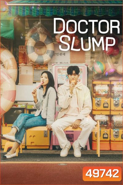 Doctor Slump หัวใจหมอไม่มอดไหม้ (2024)