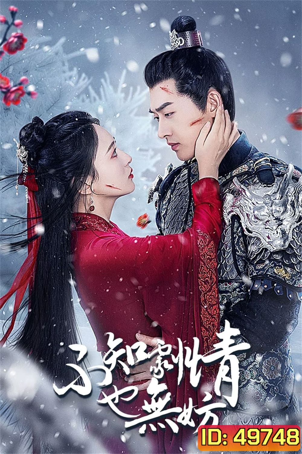 รักนี้ไม่มีพล็อต A Lucid Dream (2024) 18 ตอน