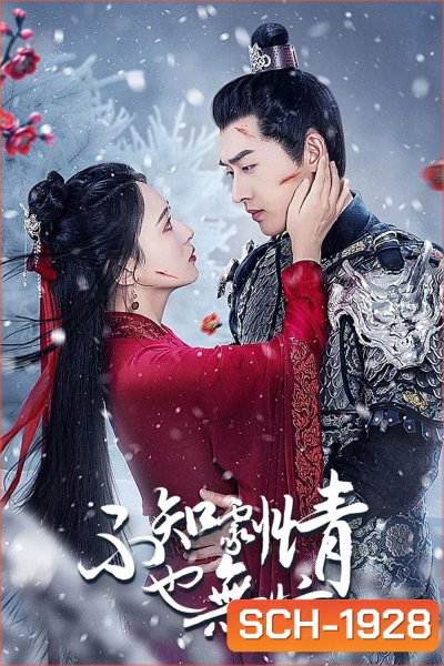 รักนี้ไม่มีพล็อต A Lucid Dream (2024) 18 ตอน