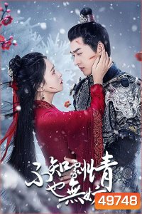 รักนี้ไม่มีพล็อต A Lucid Dream (2024) 18 ตอน