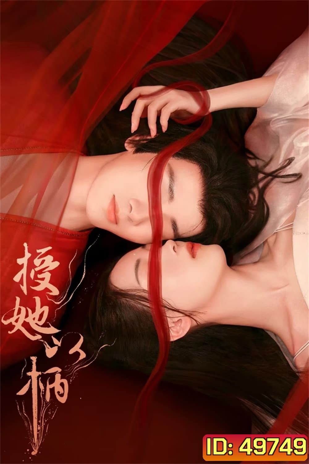 A Tale of Love and Loyalty (2024) จอมนางกู้บัลลังก์ (20 ตอน)