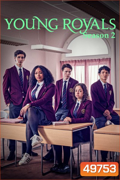 Young Royals Season 2 (2022) เจ้าชาย ปี 2 (6 ตอน)