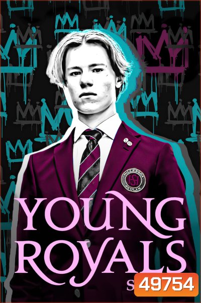 เจ้าชาย ปี 1 Young Royals Season 1 (2021) 6 ตอน