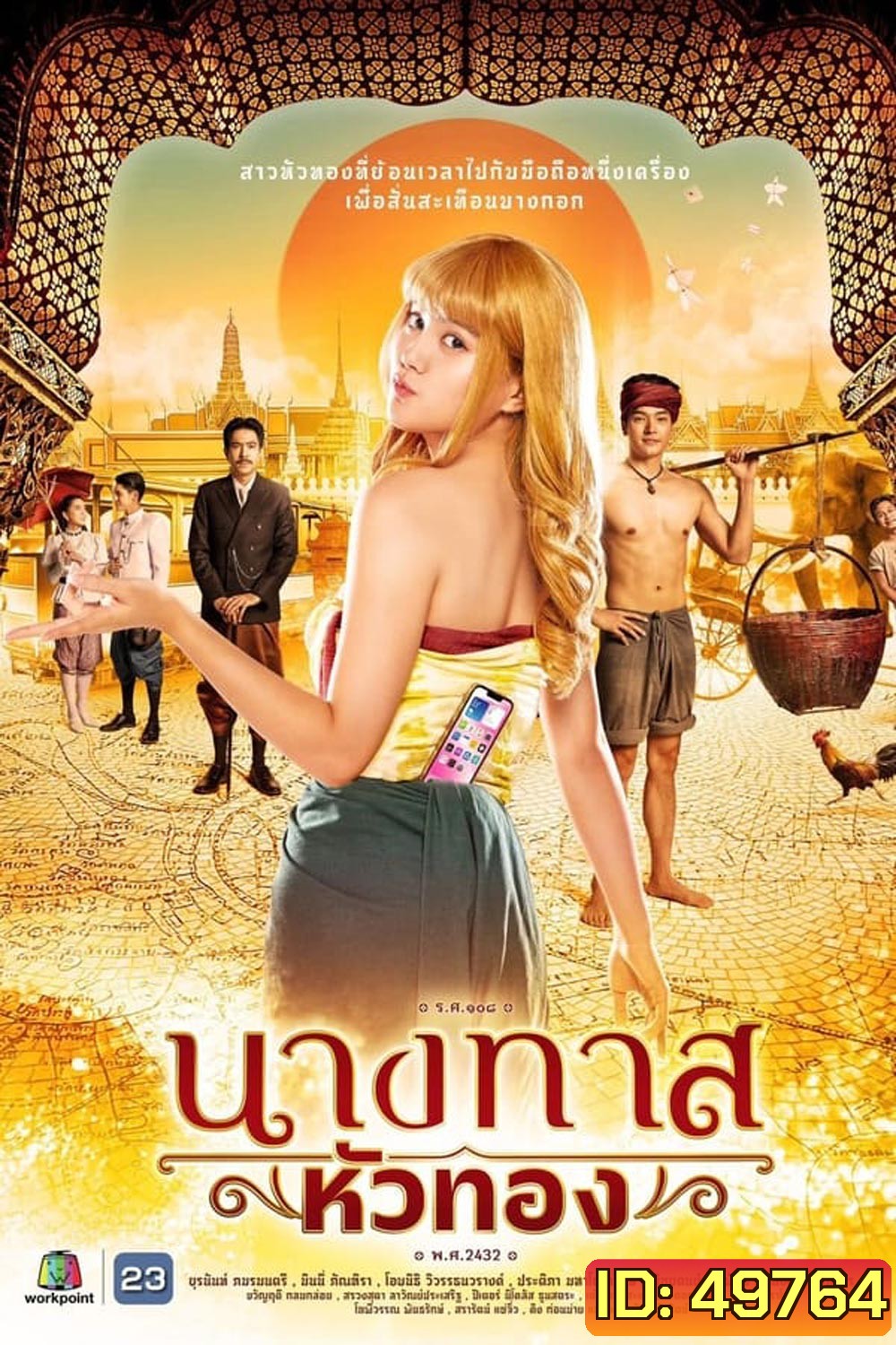 Blondie in an Ancient Time นางทาสหัวทอง (2024)