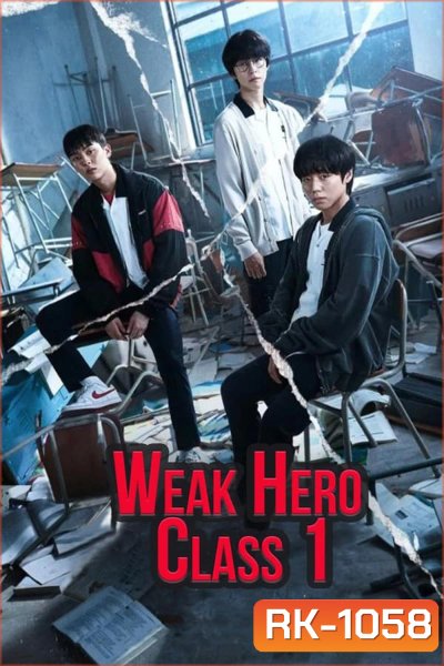 Weak Hero Class 1 วัยมันส์พันธุ์ฮีโร่ (2022)