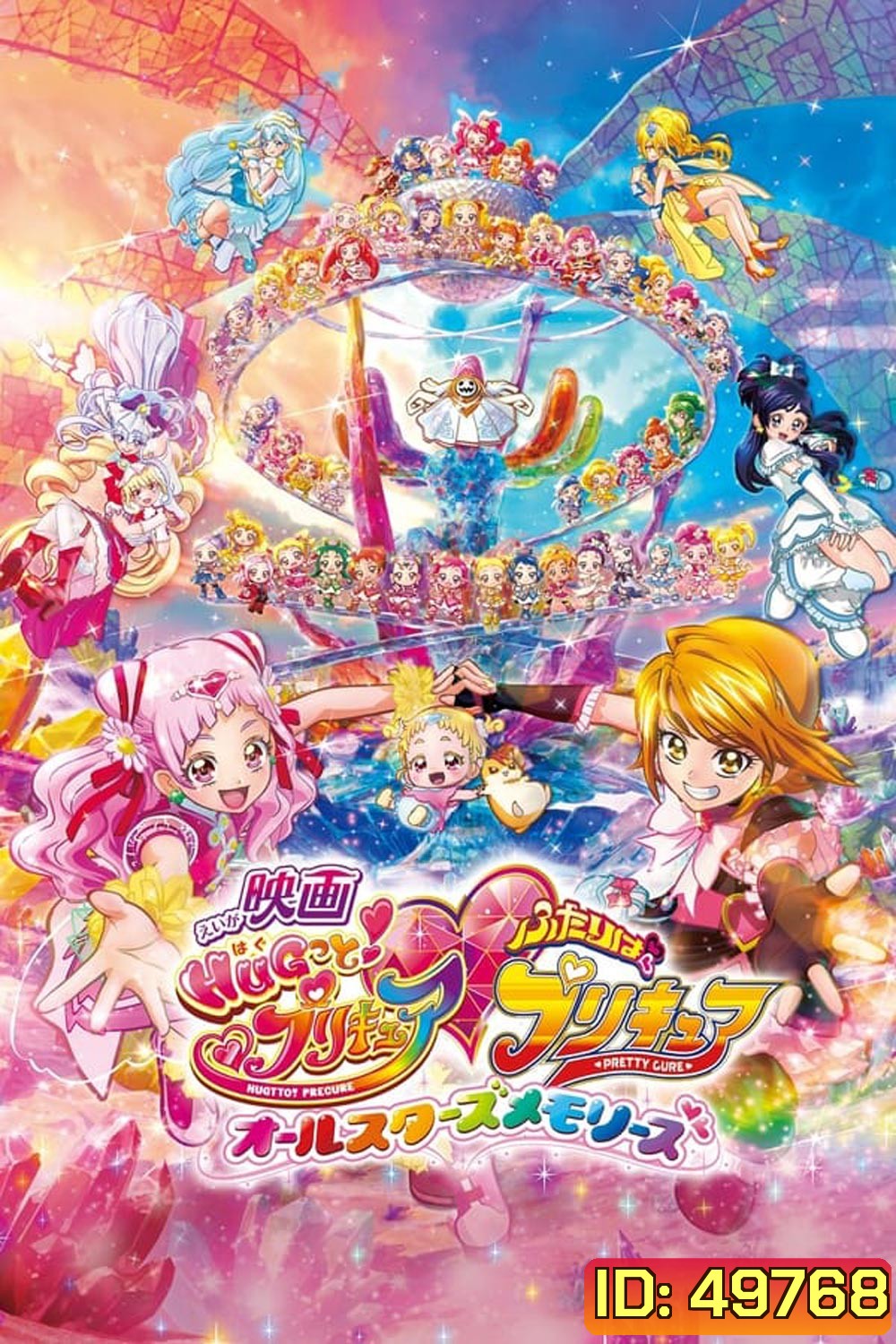 Precure All-Stars F