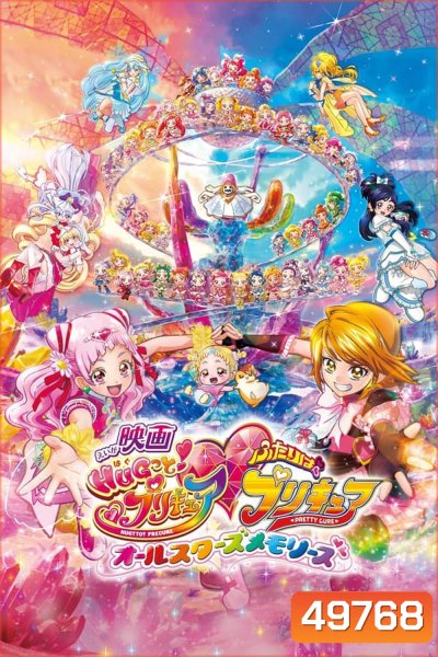 Precure All-Stars F