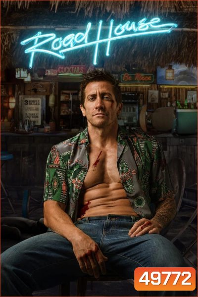 Road House (2024) คนเดือดบวกเมืองเถื่อน