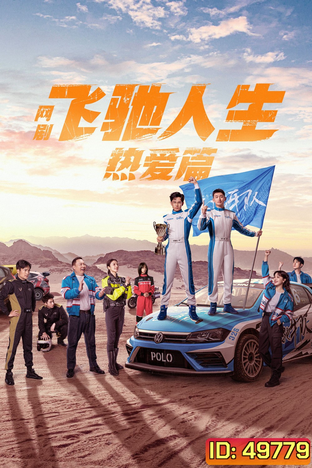 วิถีเพกาซัส Pegasus (2024) 28 ตอน