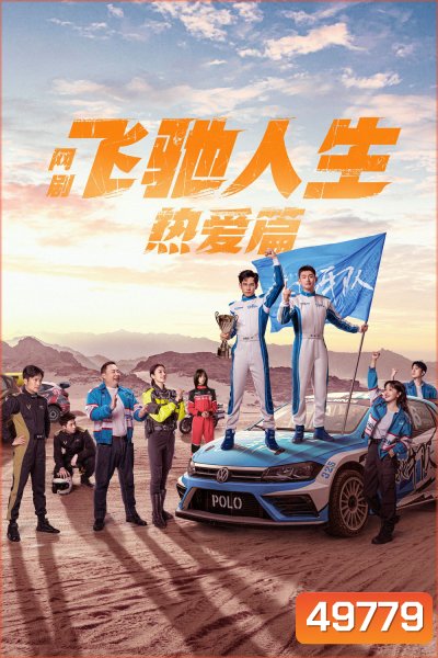วิถีเพกาซัส Pegasus (2024) 28 ตอน