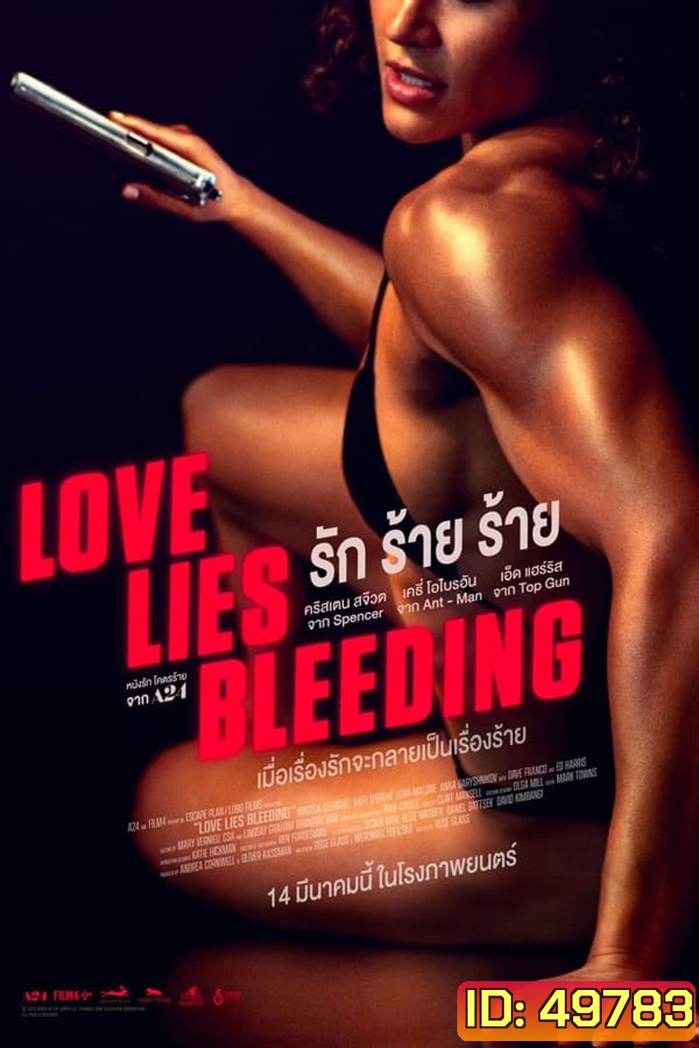 (ZOOM ชัด V.1) Love Lies Bleeding (2024) รัก ร้าย ร้าย