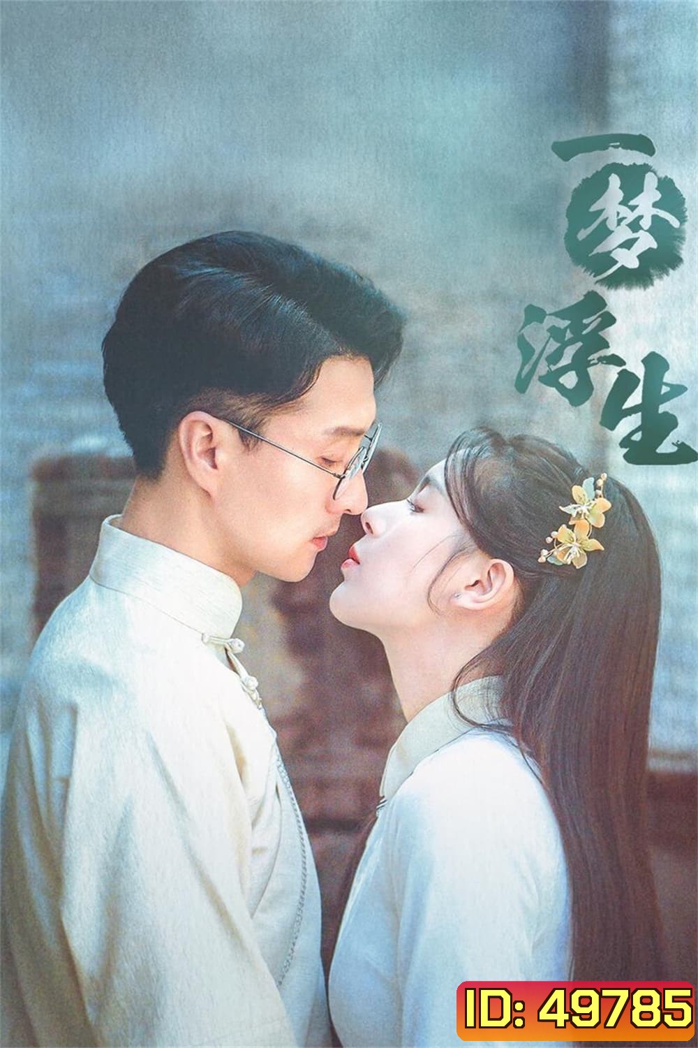 เงาหลังฝัน Land of Dreams (2024) 24 ตอน
