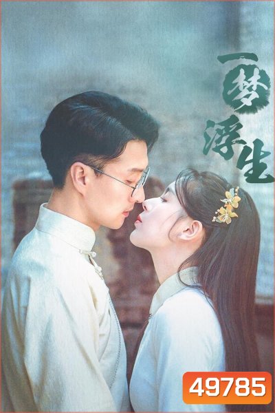 เงาหลังฝัน Land of Dreams (2024) 24 ตอน