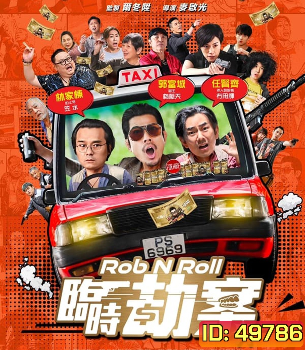 Rob N Roll มหากาพย์ปล้นจารชน (2024)