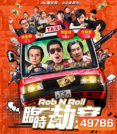 Rob N Roll มหากาพย์ปล้นจารชน (2024)