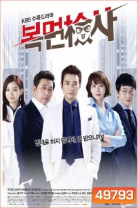 The Man in the Mask อัยการหน้ากากพันธุ์แกร่ง