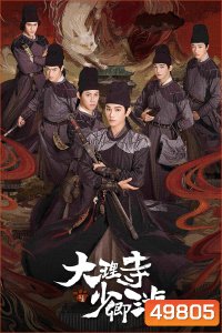 ตำนานแมวขาวแห่งศาลต้าหลี่ White Cat Legend (2024) 36 ตอน