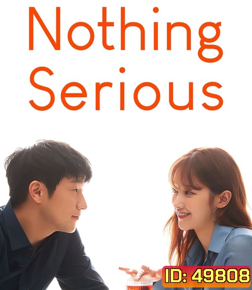 Nothing Serious รักนี้ไม่มีผูกมัด (2021)
