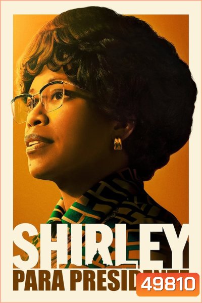 Shirley เชอร์ลีย์ หญิงแกร่งสภาเหล็ก (2024)