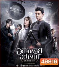 Death Is All Around (2023) อยากตาย อย่าตาย มรณาคาเฟ่