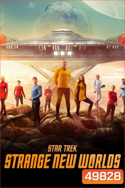 Star Trek: Strange New Worlds Season 1 (2022) 10 ตอน