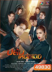ปล้นเหนือเมฆ 2567 (The Cheating Heist) 34 ตอน