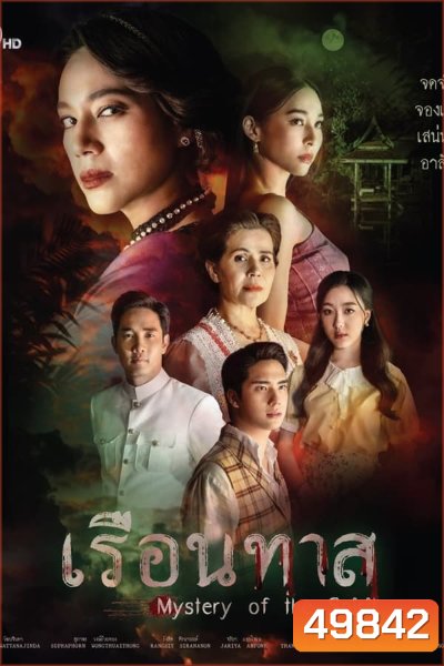 เรือนทาส - PD3CH