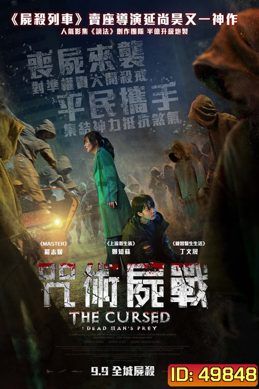 The Cursed Dead Man's Prey (2021)