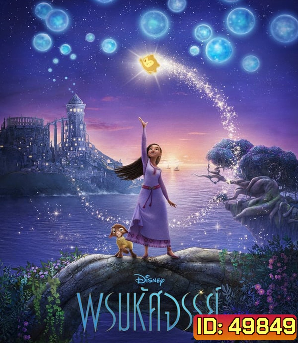 4K - Wish พรมหัศจรรย์ (2023) - แผ่นหนัง 4K UHD
