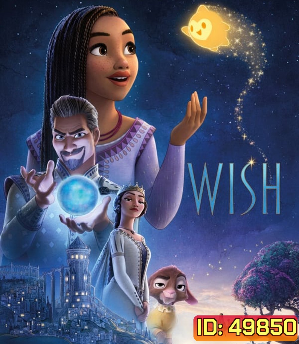 Wish พรมหัศจรรย์ (2023)