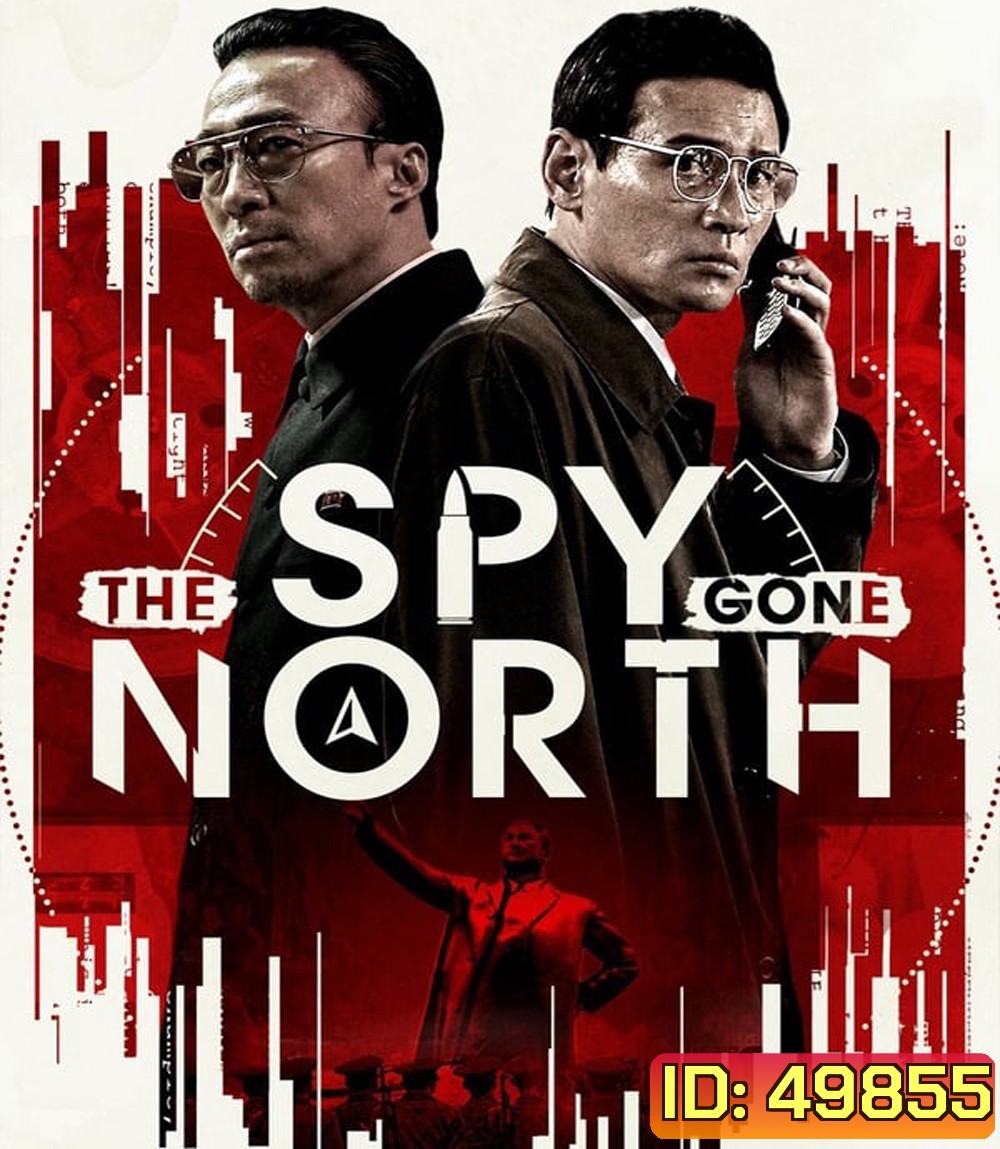 The Spy Gone North (2018)