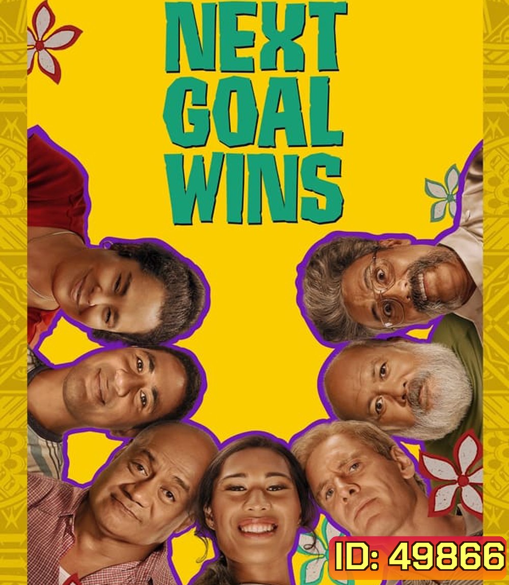 Next Goal Wins หนึ่งประตูสู่ฝัน (2023)