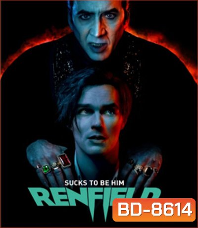 Renfield (2023) เรนฟิลด์