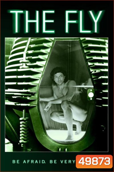 The Fly (1986) ไอ้แมลงวัน (สยองพันธุ์ผสม)