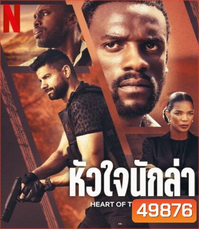 Heart of the Hunter หัวใจนักล่า (2024)