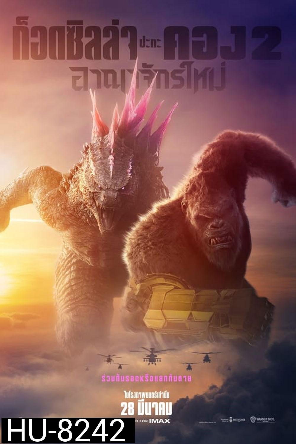 (ZOOM ชัด V.1) Godzilla x Kong- The New Empire ก็อดซิลล่า ปะทะ คอง 2 อาณาจักรใหม่ (2024)