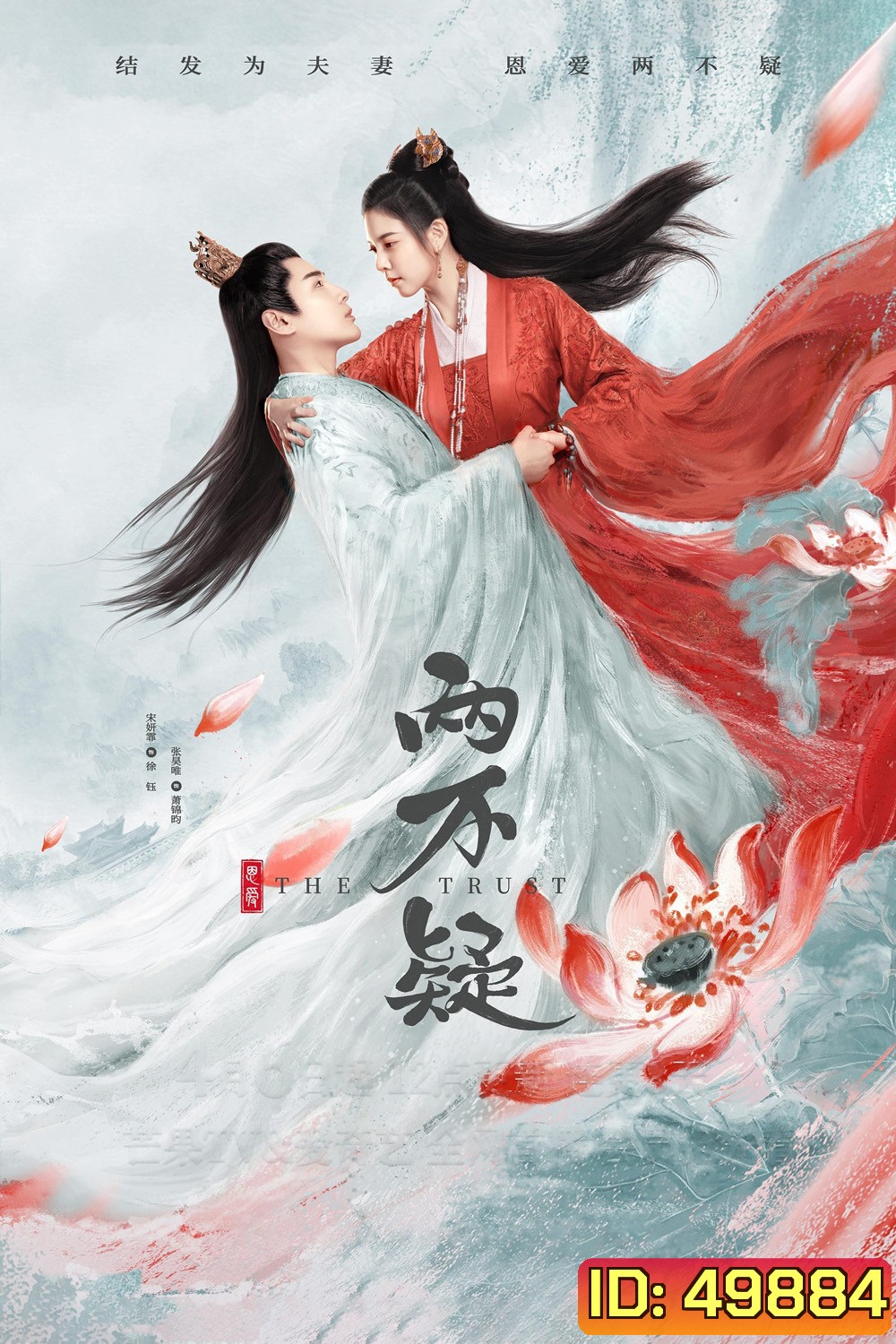 ลำนำรักสลับร่าง The Trust (2023) 30 ตอนจบ