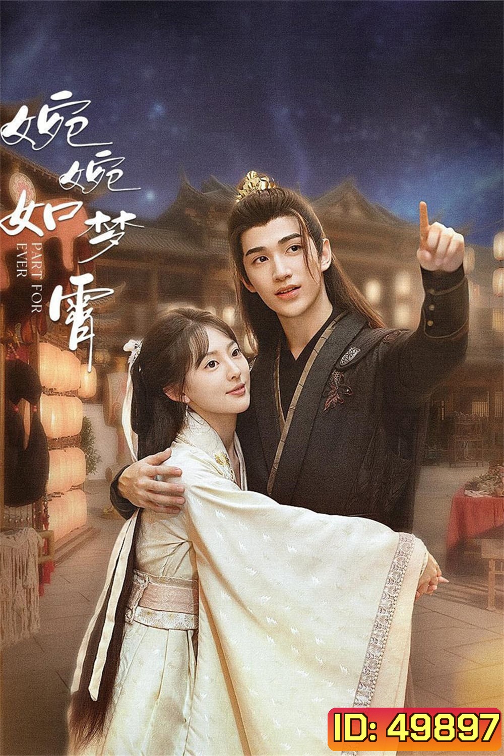 Part for Ever /คะนึงรักนิรันดร์กาล /ลิขิตชั่วนิรันดร์ (2024) 28 ตอน