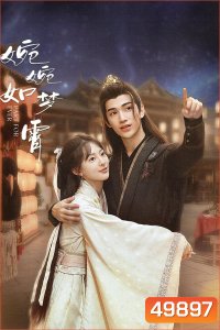 Part for Ever /คะนึงรักนิรันดร์กาล /ลิขิตชั่วนิรันดร์ (2024) 28 ตอน
