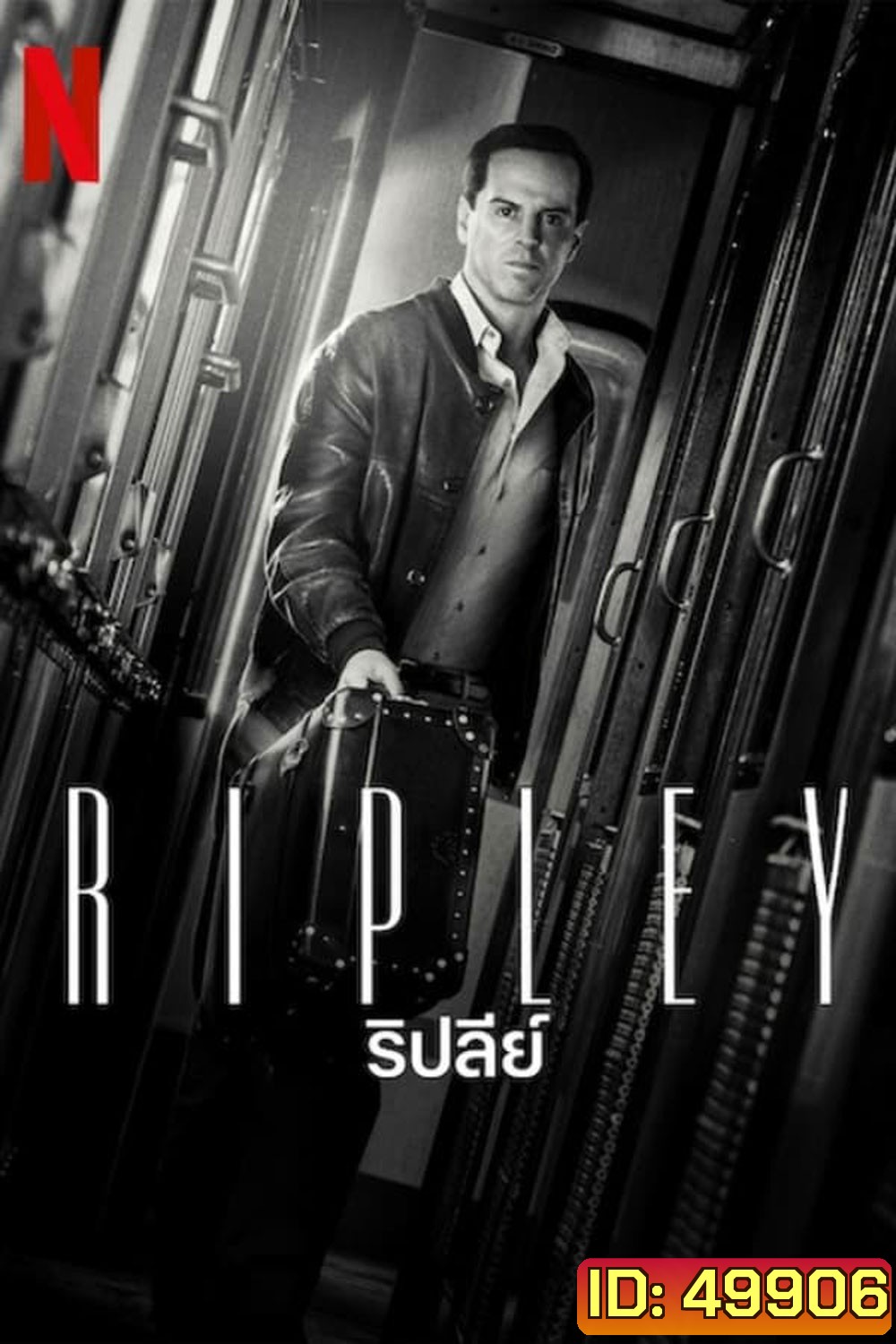 Ripley ริปลีย์ (2024) (ขาว-ดำ)