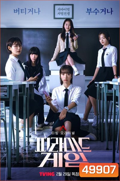 Pyramid Game เกมพีระมิด (2023)