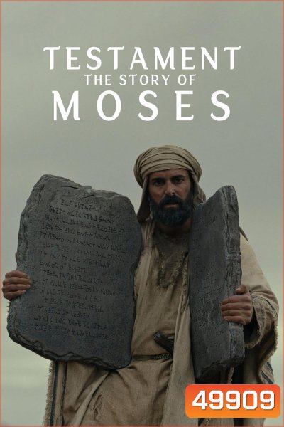 Testament The Story of Moses เรื่องราวของโมเสส (2024) 3 ตอน
