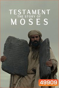 Testament The Story of Moses เรื่องราวของโมเสส (2024) 3 ตอน