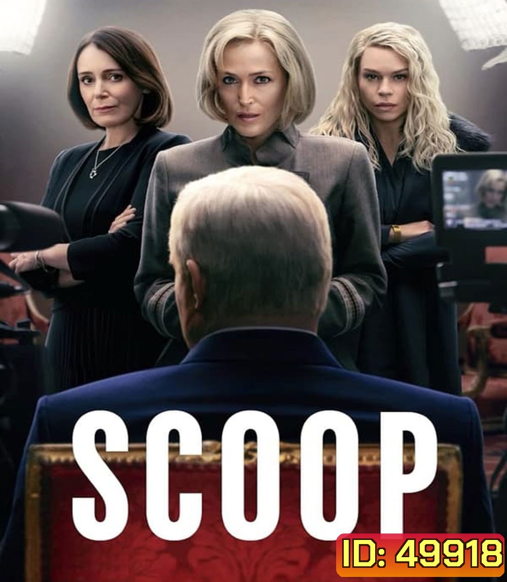 Scoop (2024) สกู๊ปสะเทือนโลก