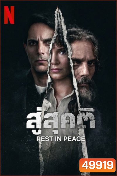 Rest in Peace สู่สุคติ (2024)