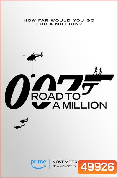 {เรียลลิตี้} 007 Road To A Million: 007 เส้นทางสู่เงินล้าน (2023) 8 ตอน