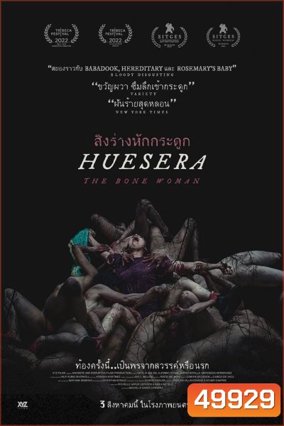 Huesera The Bone Woman สิงร่างหักกระดูก (2023)