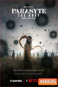 Parasyte The Grey ปรสิต เดอะ เกรย์ (2024)