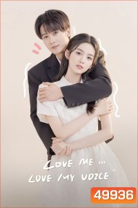 Love Me Love My Voice สื่อรักผ่านเสียง (2023)