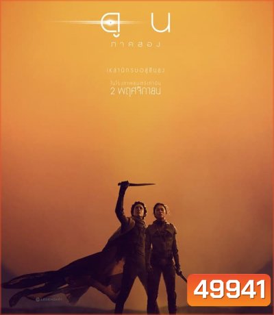 4K - Dune Part Two ดูน ภาคสอง (2024) - แผ่นหนัง 4K UHD